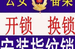 附近的开锁公司,周边开锁公司服务指南