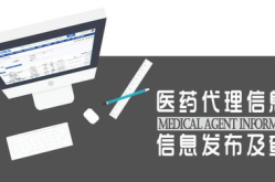 医药代理信息网,助力药企拓展市场，搭建高效招商平台