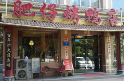 烤鸭店加盟,品牌选择、投资预算与成功秘诀