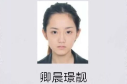 高颜值女通缉犯,揭秘网络热议的“最美通缉犯”卿晨璟靓的犯罪轨迹”