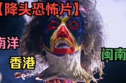 降头 电影,揭秘南洋恐怖电影中的神秘力量