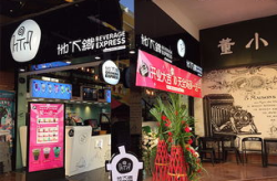 地下铁奶茶加盟,开启您的奶茶创业之旅，尽享品牌优势与市场前景
