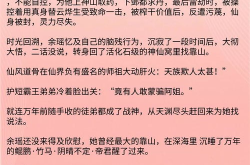 神仙们的团宠全文免费阅读,财神的萌宠传奇