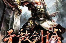 无敌剑域 小说,秦不凡的传奇剑域之路