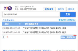 圆通 查询,便捷物流信息，实时掌握快递动态”