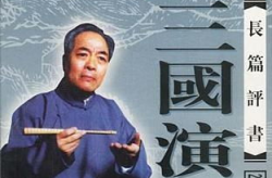 袁阔成评书三国演义打包下载,经典历史演绎，重温英雄传奇