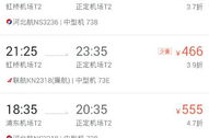 上海虹桥到石家庄飞机票多少钱一张卧铺呢,上海虹桥至石家庄飞机票卧铺价格概览