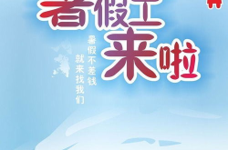 暑假工,青春逐梦的职场初体验