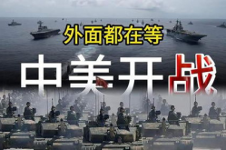 中美开战了吗,深入剖析与反思