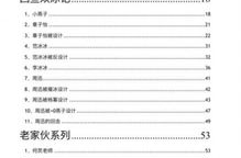 421娱乐圈pdf完整版,揭秘明星幕后故事与行业风云