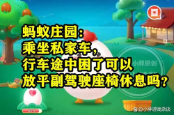 蚂蚁庄园3月21日答案最新,解锁今日小知识，赢取丰厚饲料奖励！”