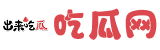 吃瓜网今日吃瓜热门大瓜在线观看